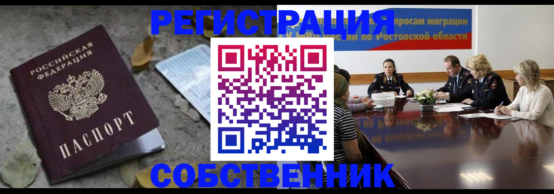 временная регистрация законно в Калмыкии