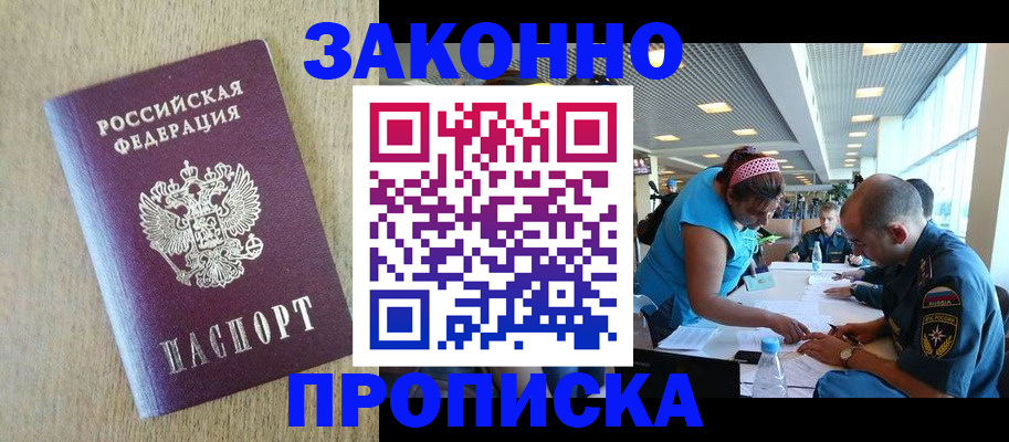 временная регистрация недорого в Калмыкии