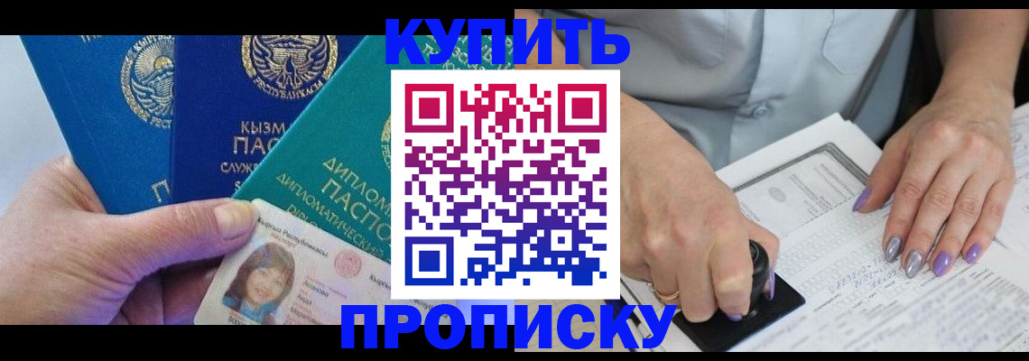 временная регистрация надежно в Калмыкии