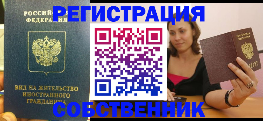 прописка в квартире в Калмыкии