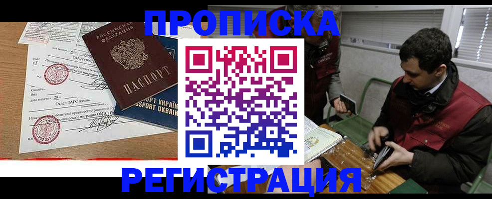 прописка законно в Калмыкии