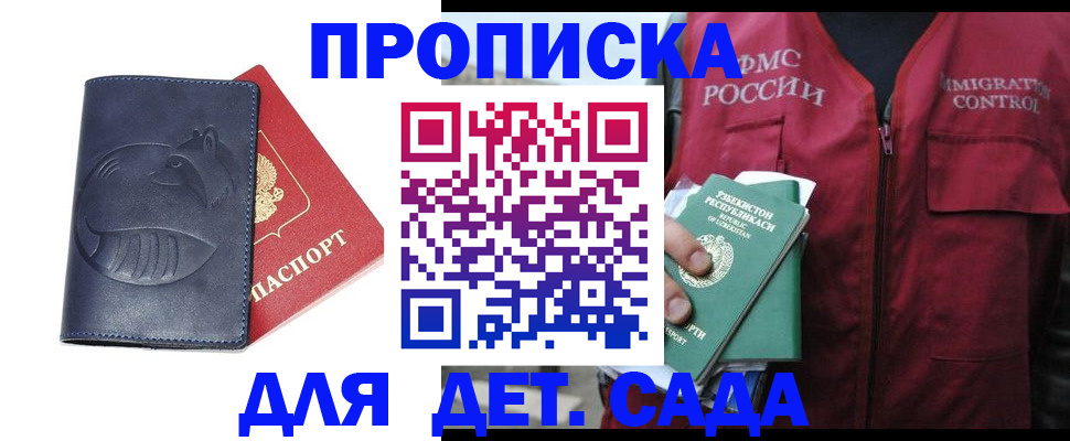 прописка ребенка в Калмыкии
