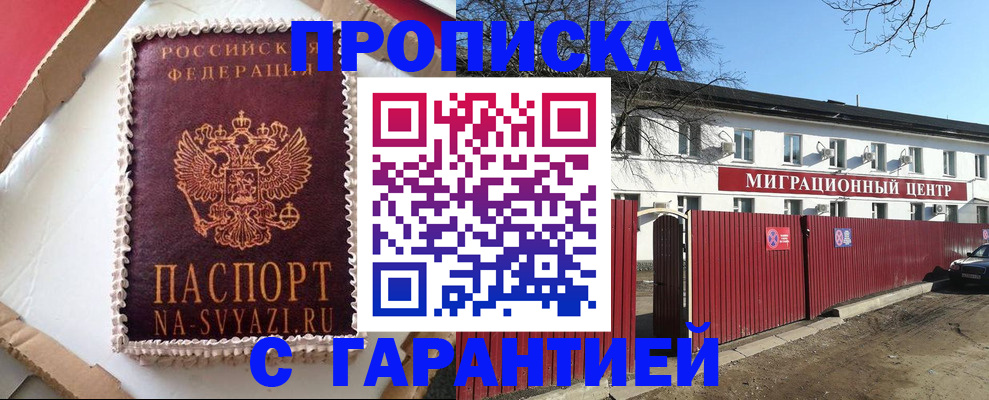 прописка от собственника в Калмыкии