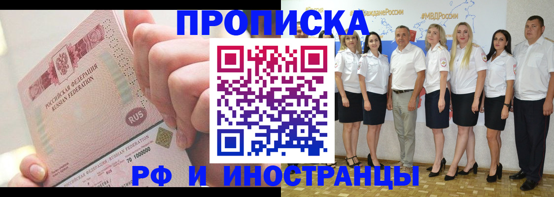 прописка законно в Калмыкии